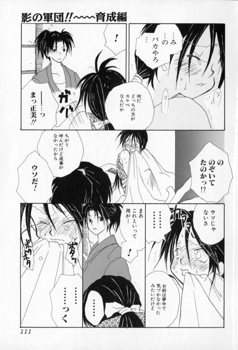 [Inomoto Rikako] Naisho no Onnanoko page 112 full