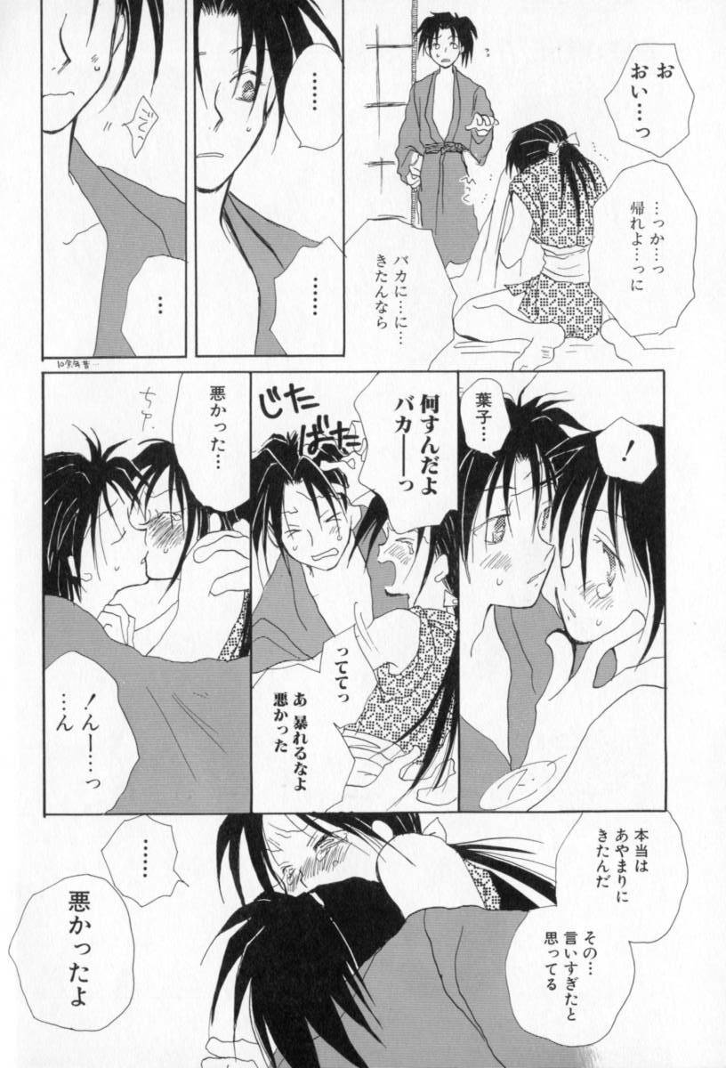 [Inomoto Rikako] Naisho no Onnanoko page 113 full