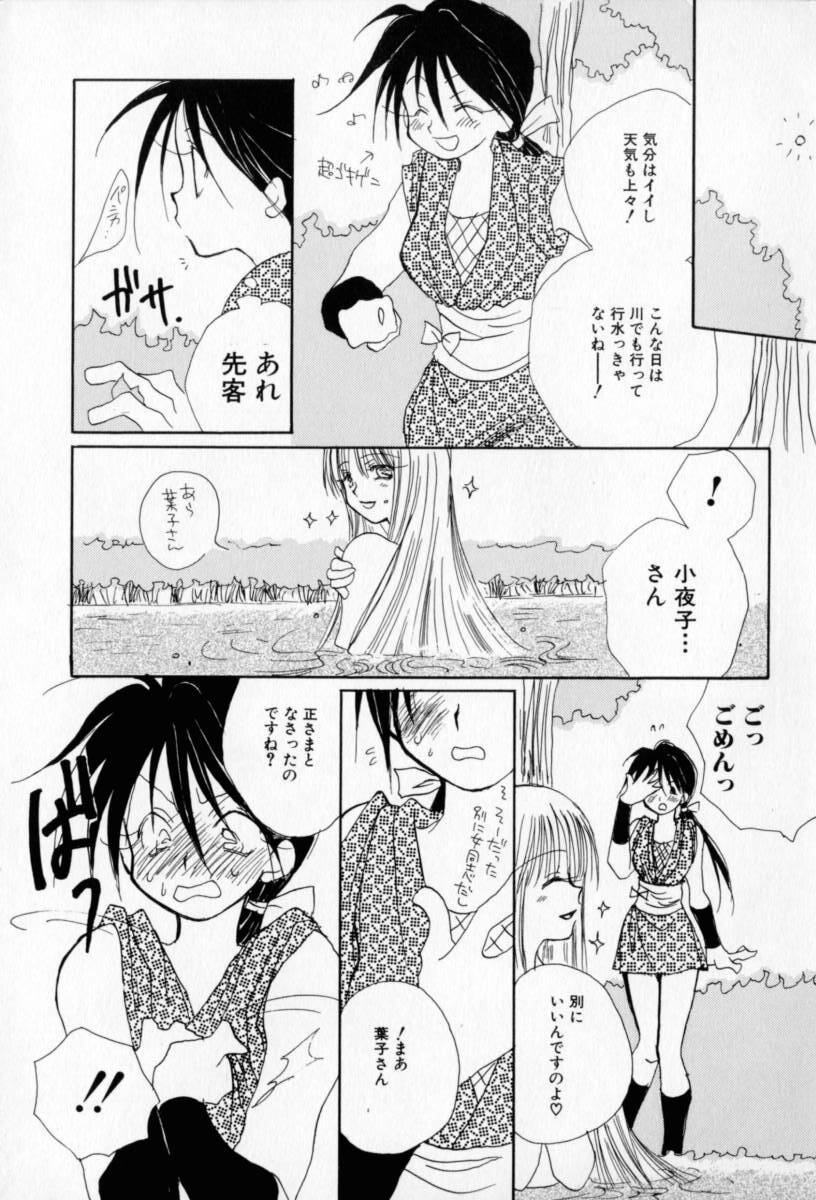 [Inomoto Rikako] Naisho no Onnanoko page 120 full