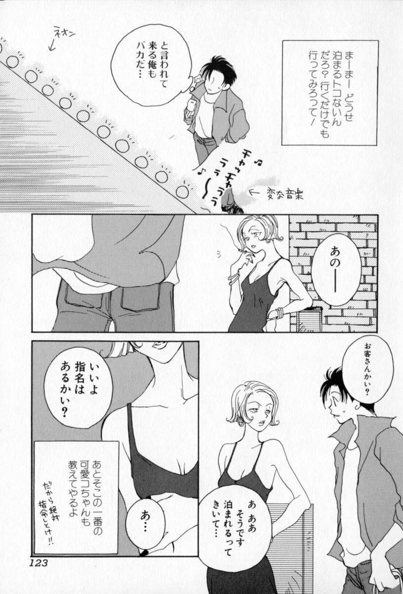 [Inomoto Rikako] Naisho no Onnanoko page 124 full