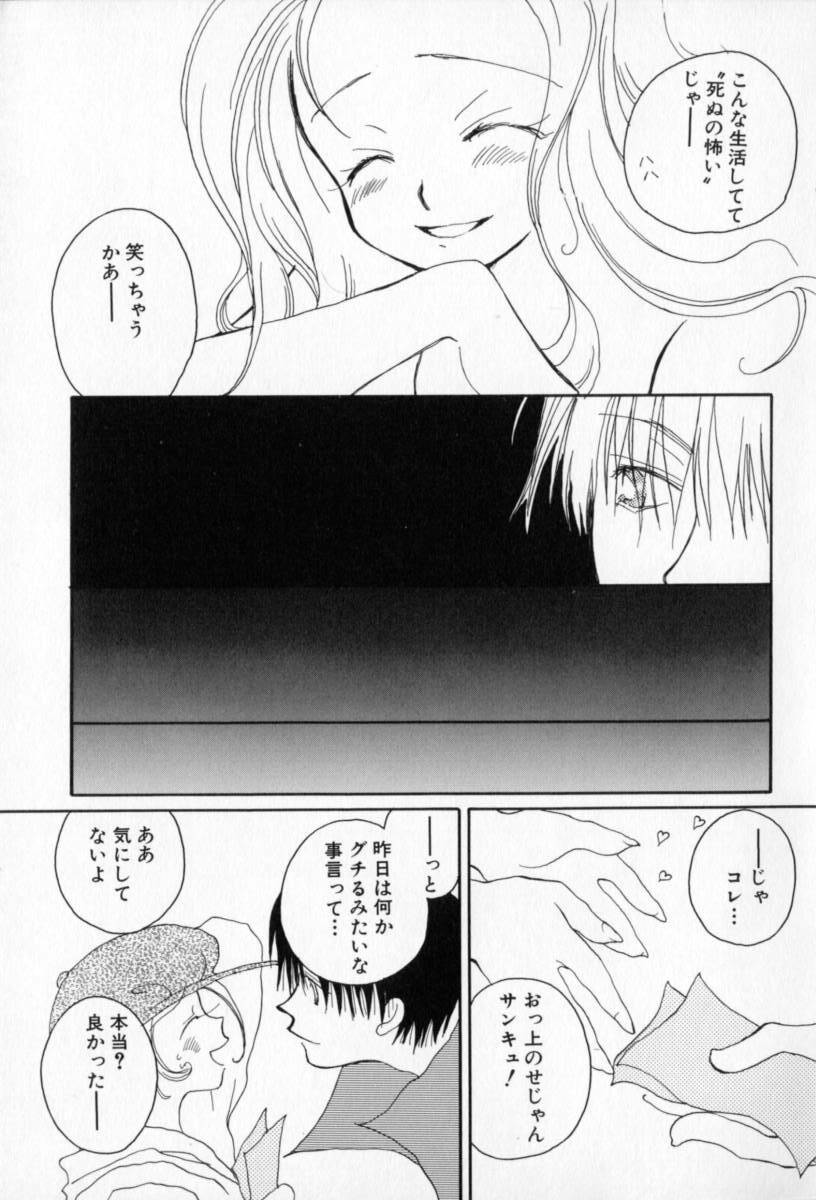 [Inomoto Rikako] Naisho no Onnanoko page 136 full