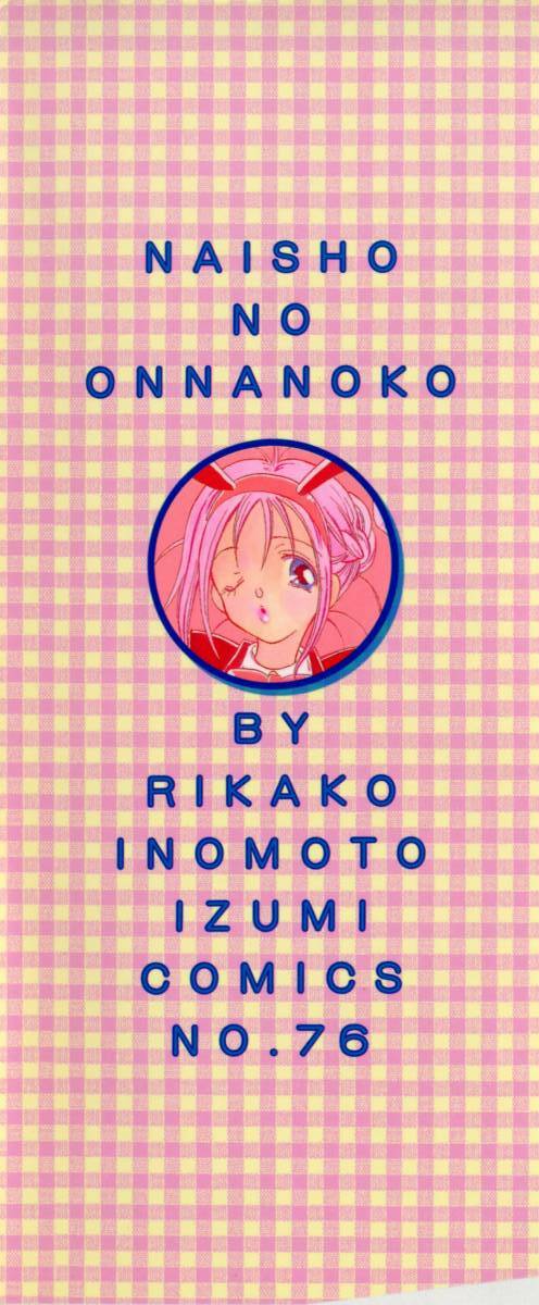 [Inomoto Rikako] Naisho no Onnanoko page 153 full