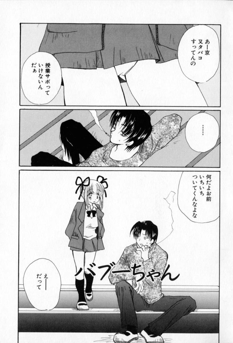 [Inomoto Rikako] Naisho no Onnanoko page 24 full