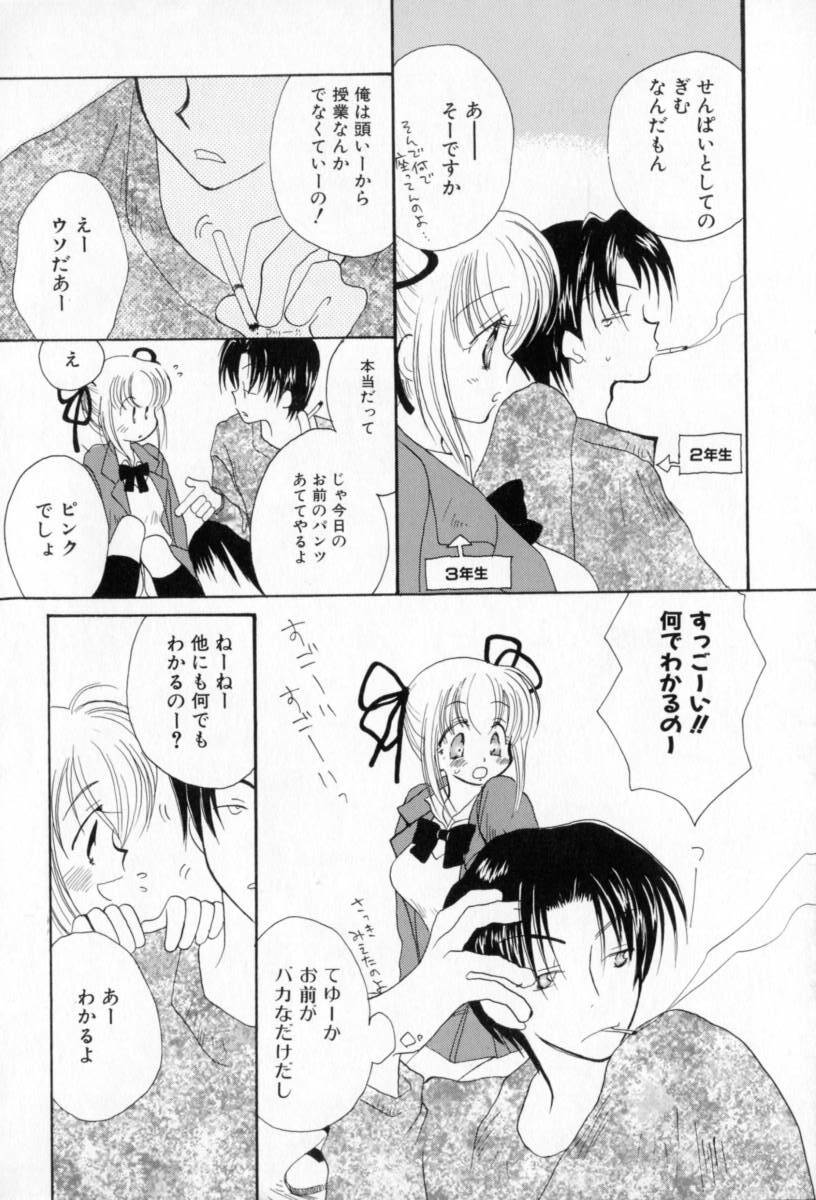 [Inomoto Rikako] Naisho no Onnanoko page 25 full