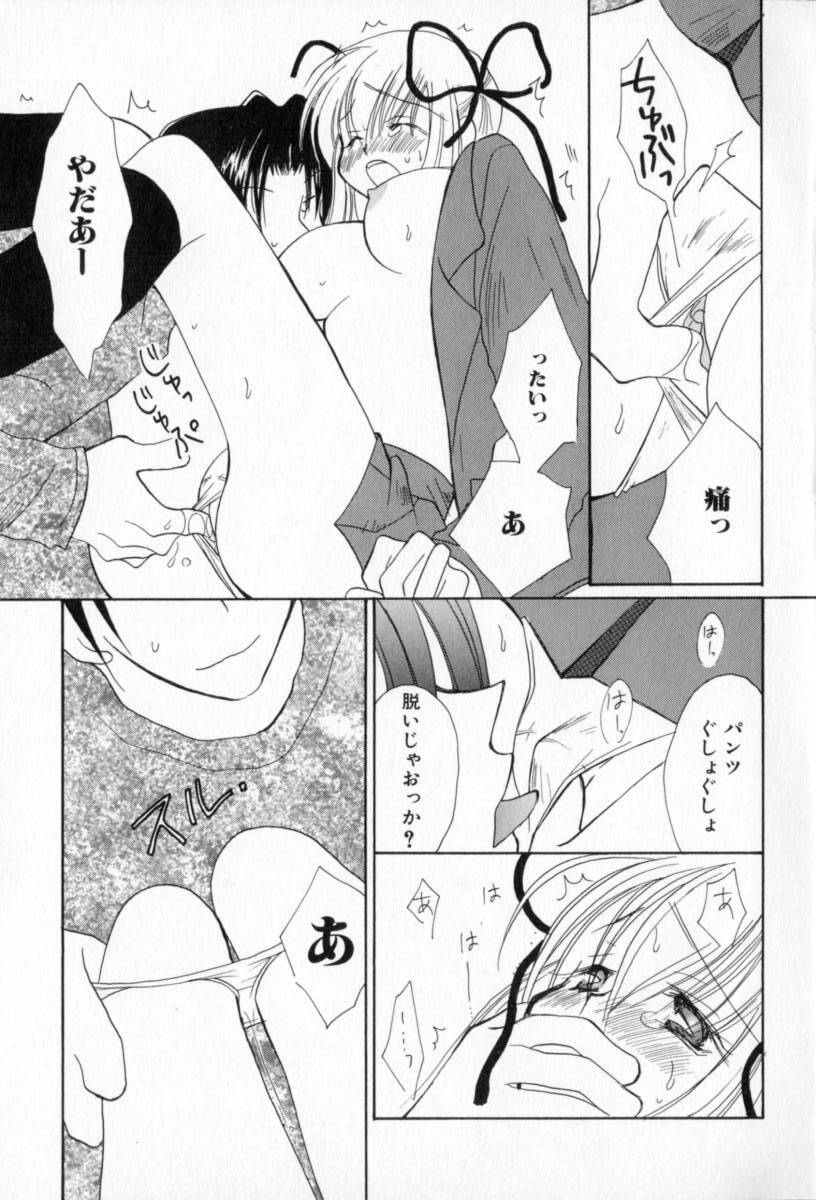 [Inomoto Rikako] Naisho no Onnanoko page 32 full