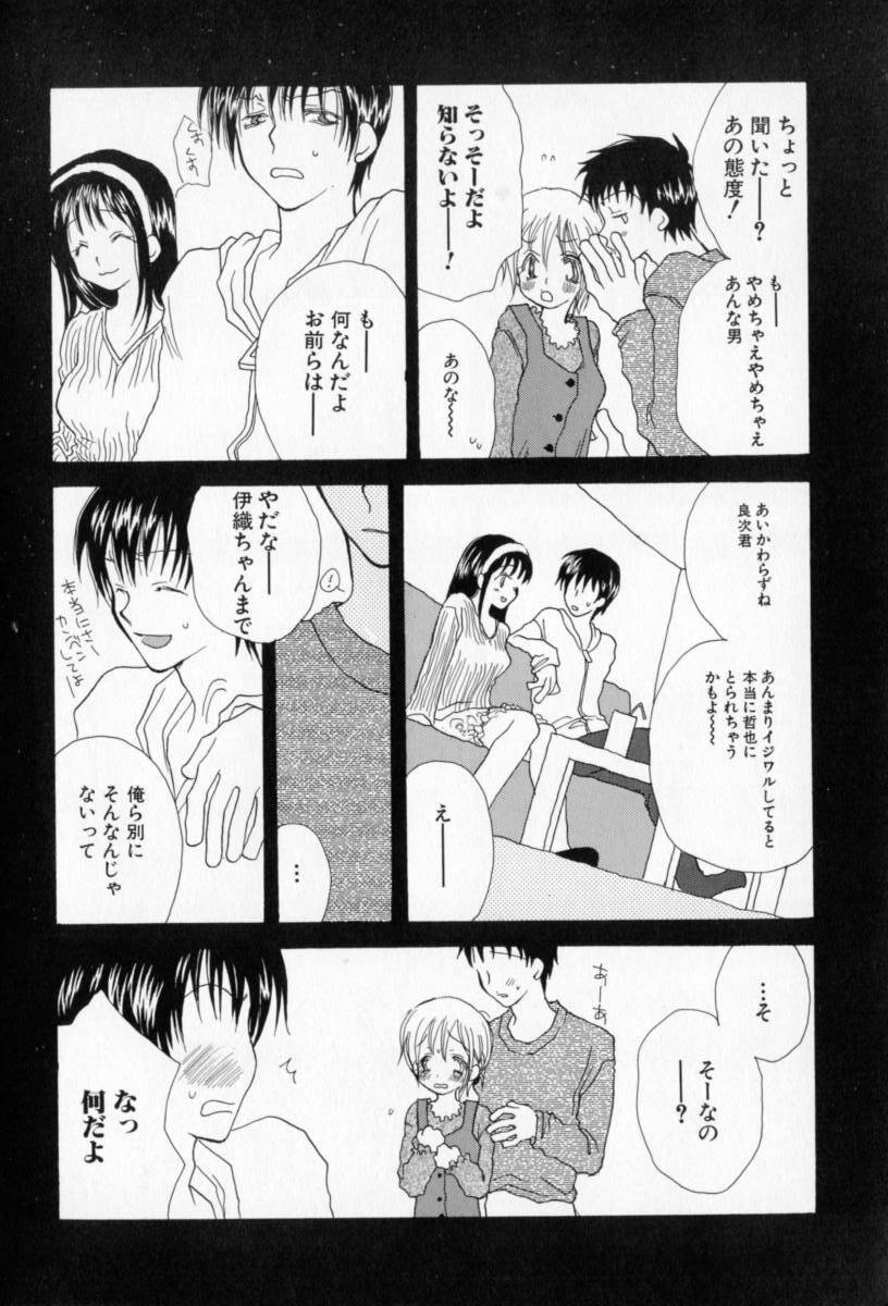 [Inomoto Rikako] Naisho no Onnanoko page 41 full