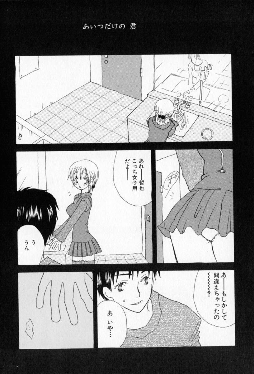 [Inomoto Rikako] Naisho no Onnanoko page 43 full