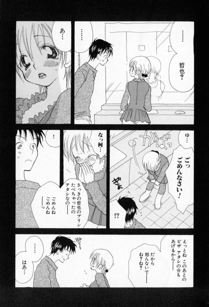 [Inomoto Rikako] Naisho no Onnanoko page 44 full