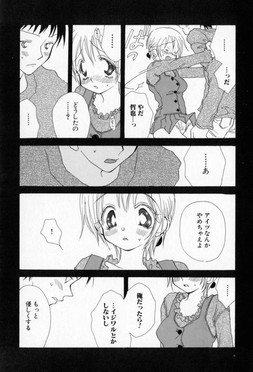 [Inomoto Rikako] Naisho no Onnanoko page 46 full