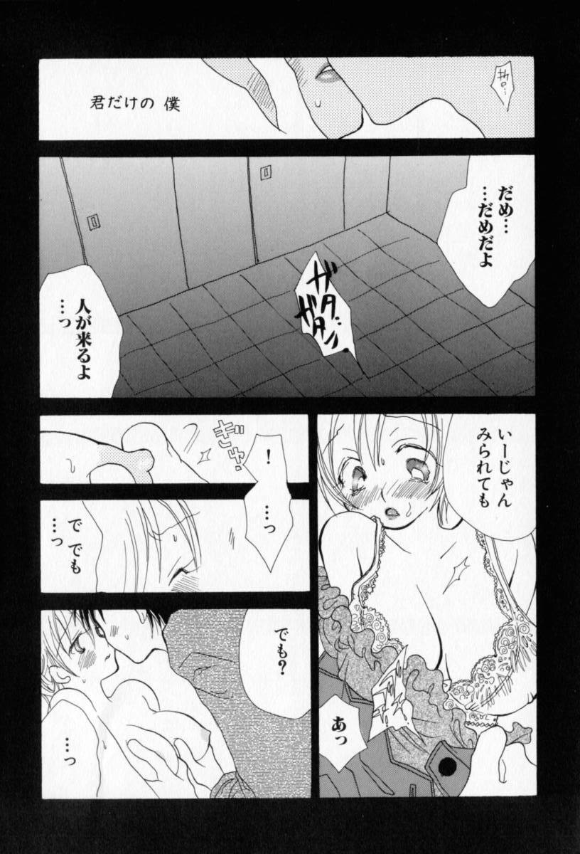 [Inomoto Rikako] Naisho no Onnanoko page 47 full