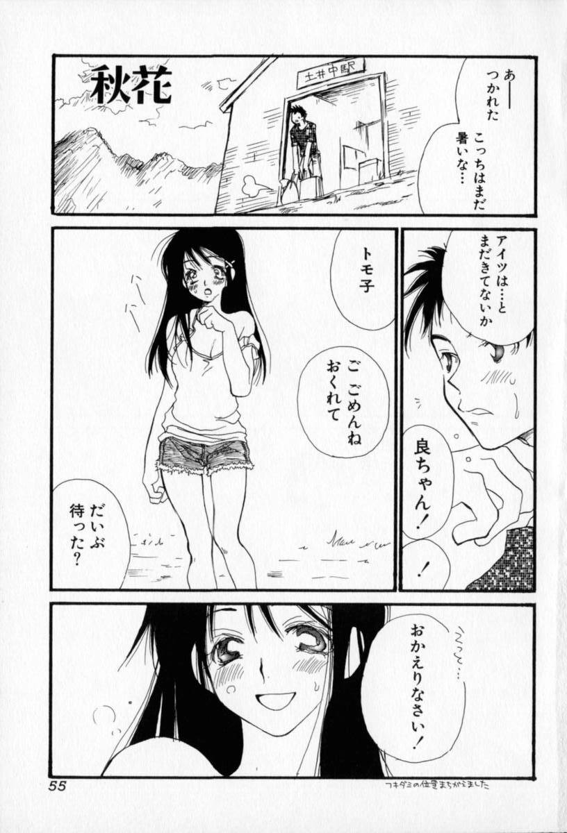 [Inomoto Rikako] Naisho no Onnanoko page 56 full