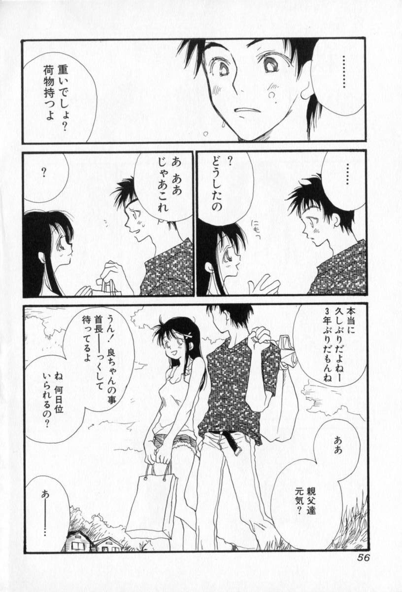 [Inomoto Rikako] Naisho no Onnanoko page 57 full