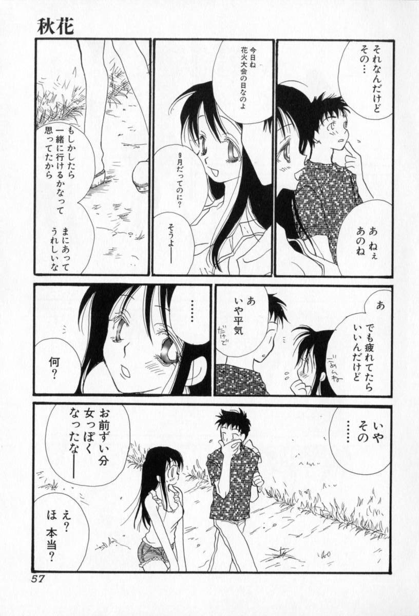 [Inomoto Rikako] Naisho no Onnanoko page 58 full