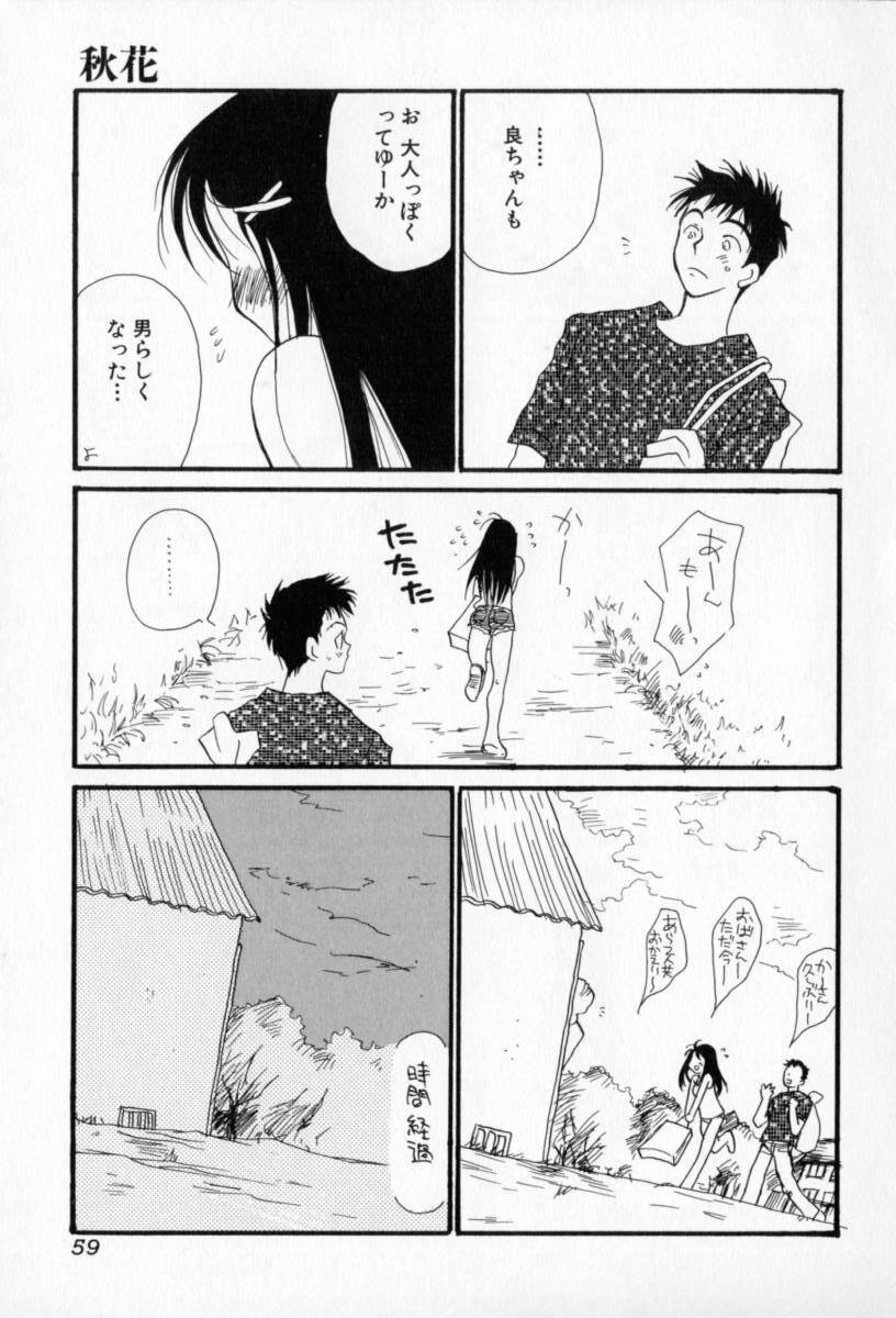 [Inomoto Rikako] Naisho no Onnanoko page 60 full