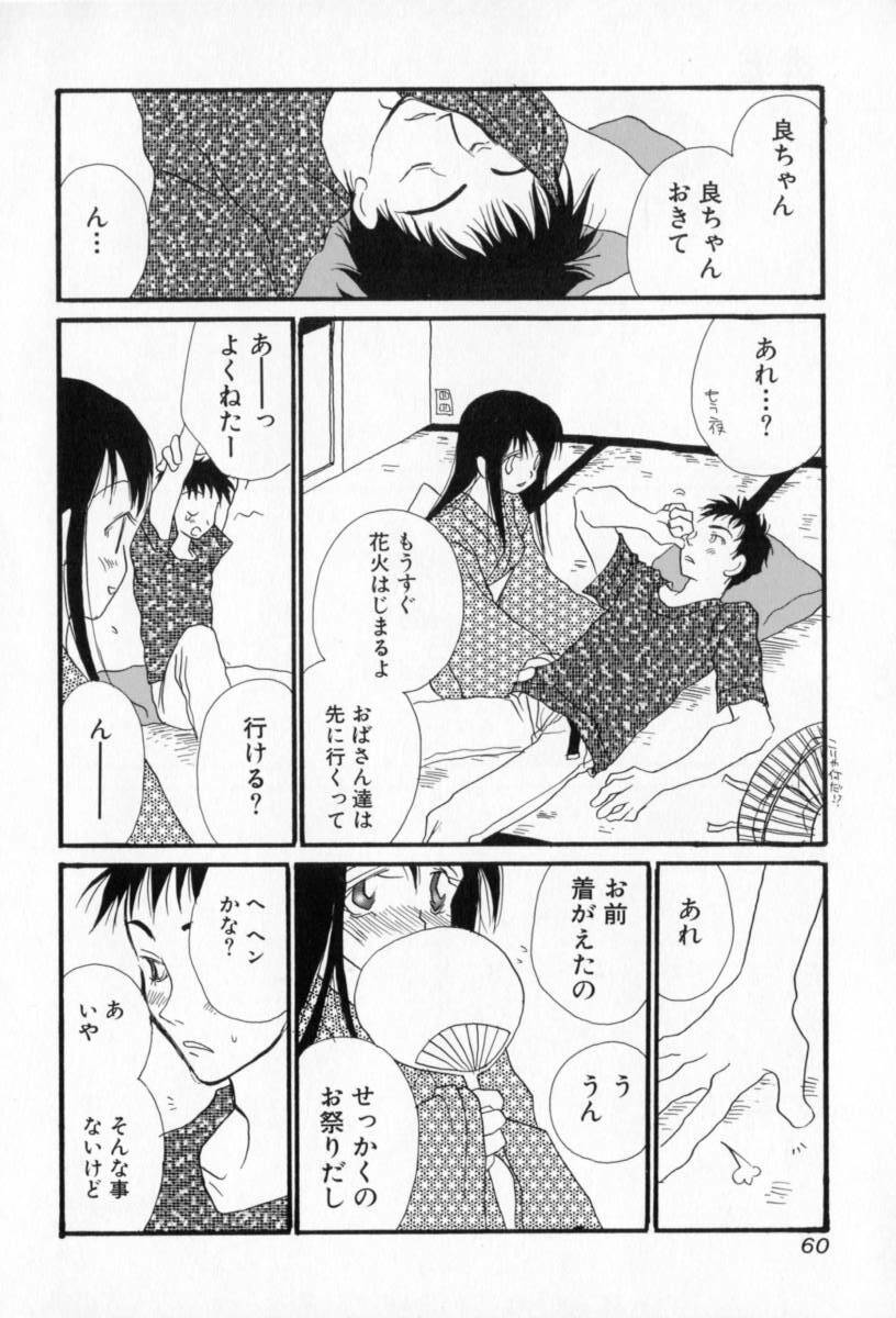 [Inomoto Rikako] Naisho no Onnanoko page 61 full