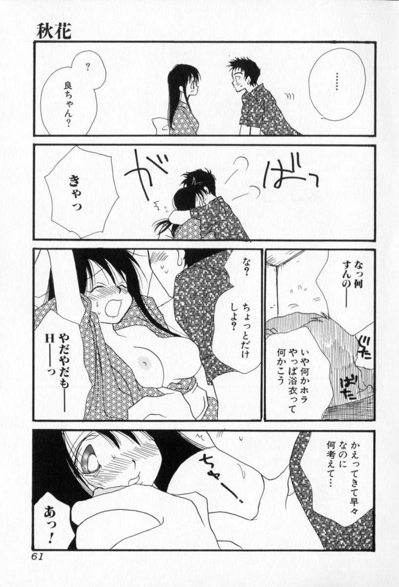 [Inomoto Rikako] Naisho no Onnanoko page 62 full