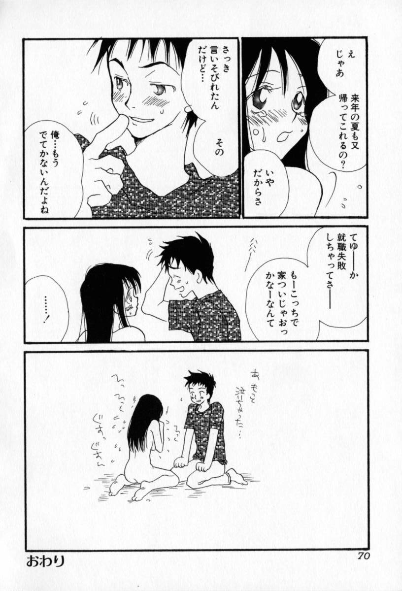 [Inomoto Rikako] Naisho no Onnanoko page 71 full