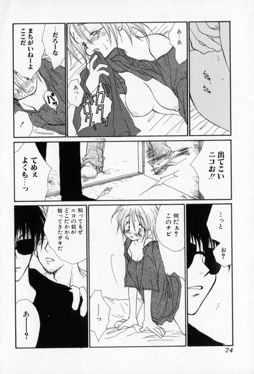 [Inomoto Rikako] Naisho no Onnanoko page 75 full