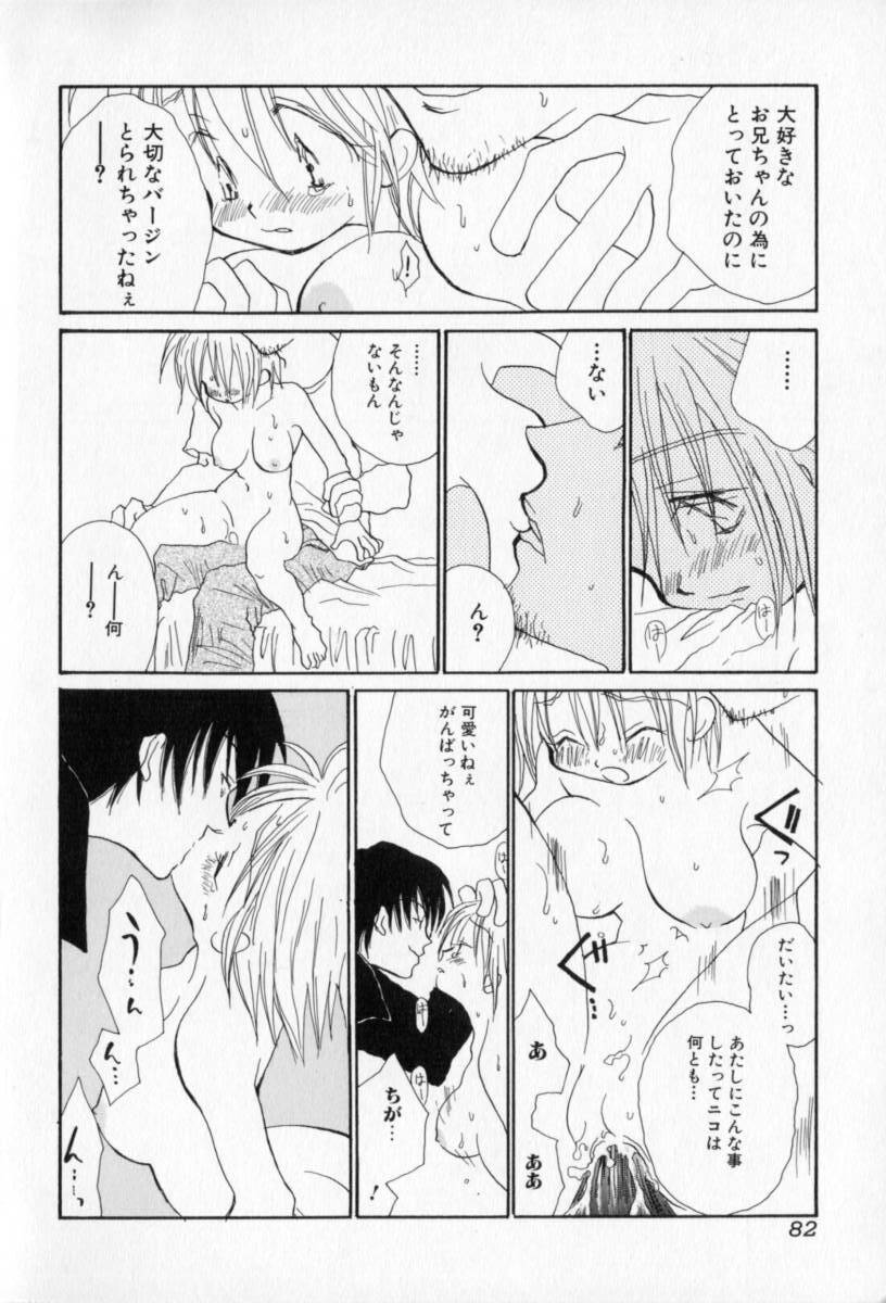 [Inomoto Rikako] Naisho no Onnanoko page 83 full