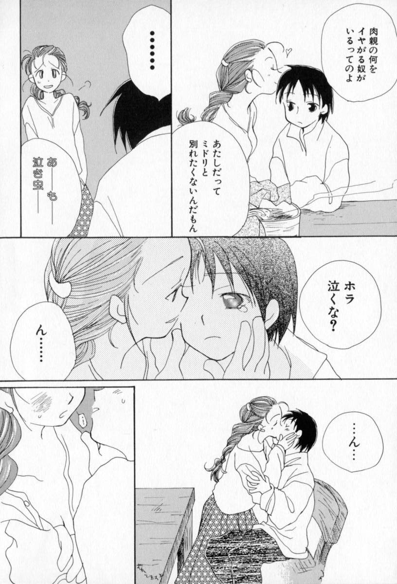 [Inomoto Rikako] Naisho no Onnanoko page 95 full