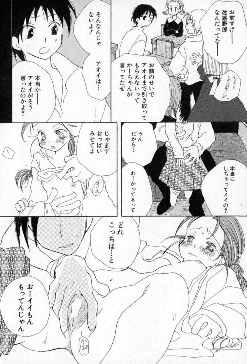 [Inomoto Rikako] Naisho no Onnanoko page 99 full