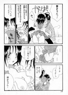 [Inomoto Rikako] Naisho no Onnanoko - page 15