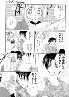 [Inomoto Rikako] Naisho no Onnanoko - page 26