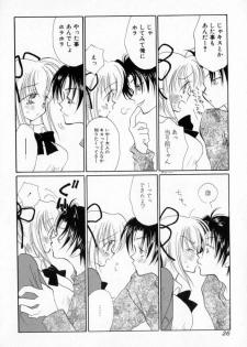 [Inomoto Rikako] Naisho no Onnanoko - page 27