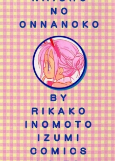 [Inomoto Rikako] Naisho no Onnanoko - page 2