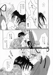 [Inomoto Rikako] Naisho no Onnanoko - page 31