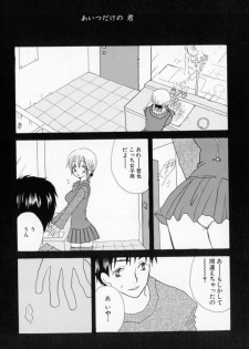 [Inomoto Rikako] Naisho no Onnanoko - page 43