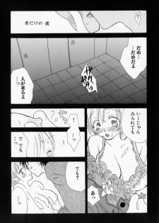 [Inomoto Rikako] Naisho no Onnanoko - page 47