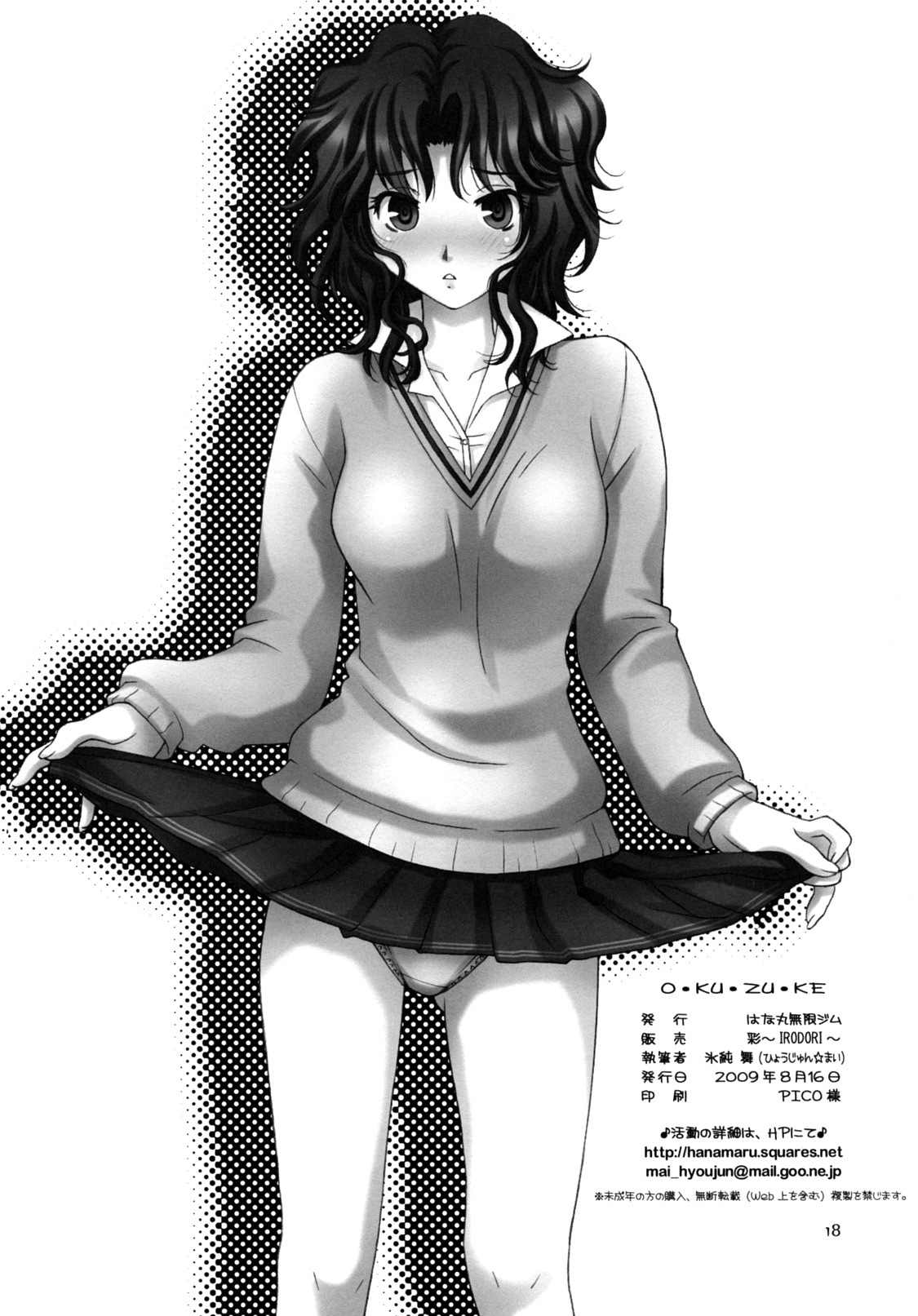 [HANAMARU MUGEN GYM] Tanamachi (Amagami) (English) =Team Vanilla= page 17 full