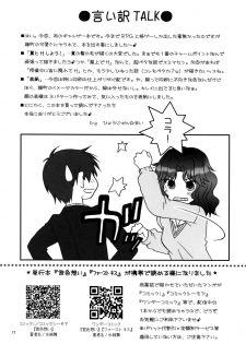 [HANAMARU MUGEN GYM] Tanamachi (Amagami) (English) =Team Vanilla= - page 16