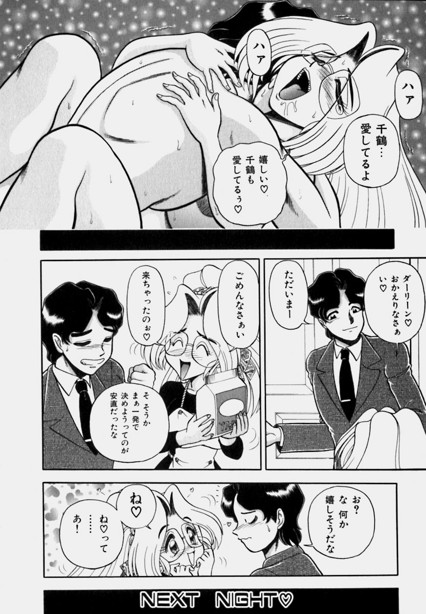 [Wing Bird] Tsumapp x Tsumapp page 102 full