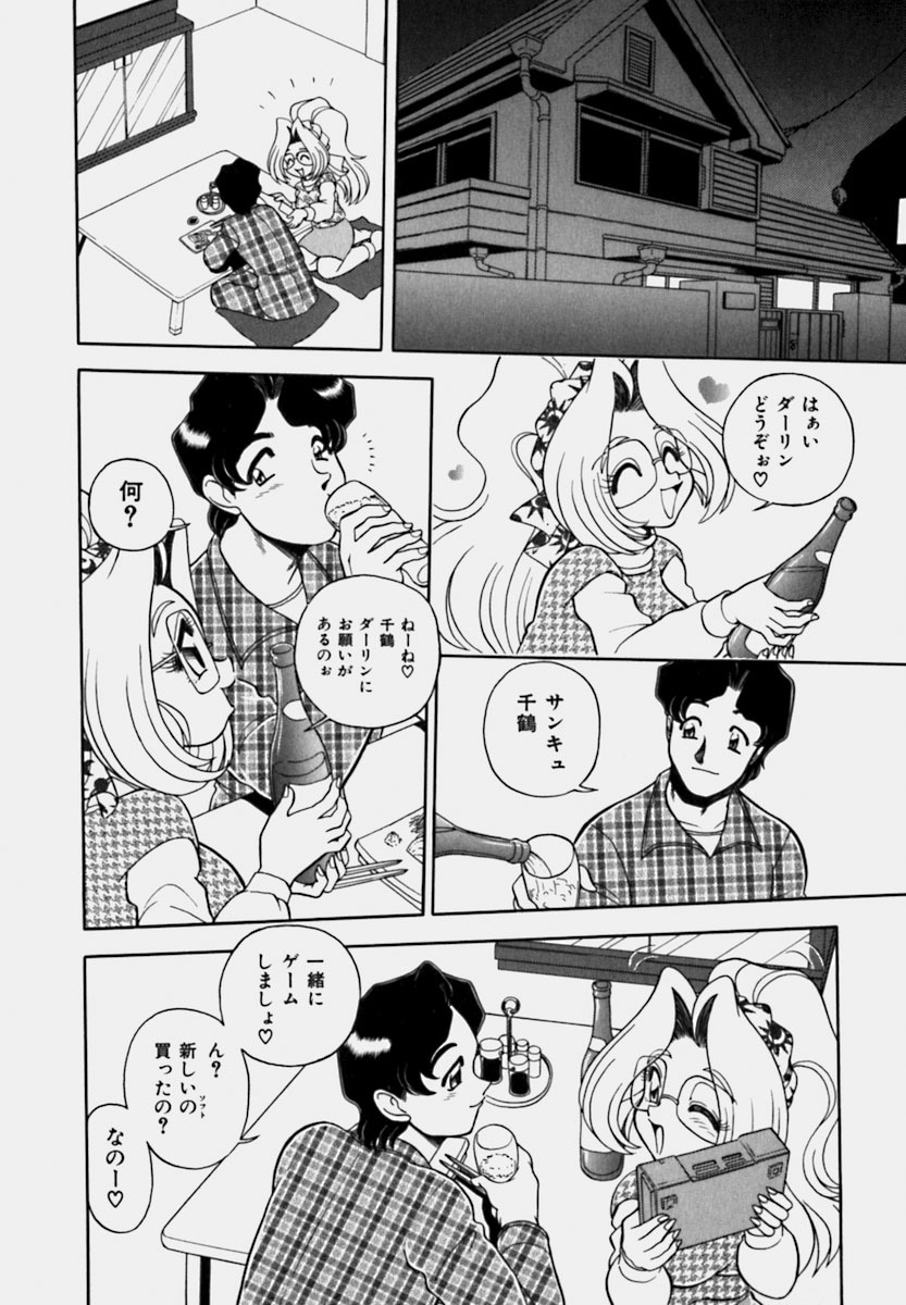 [Wing Bird] Tsumapp x Tsumapp page 104 full