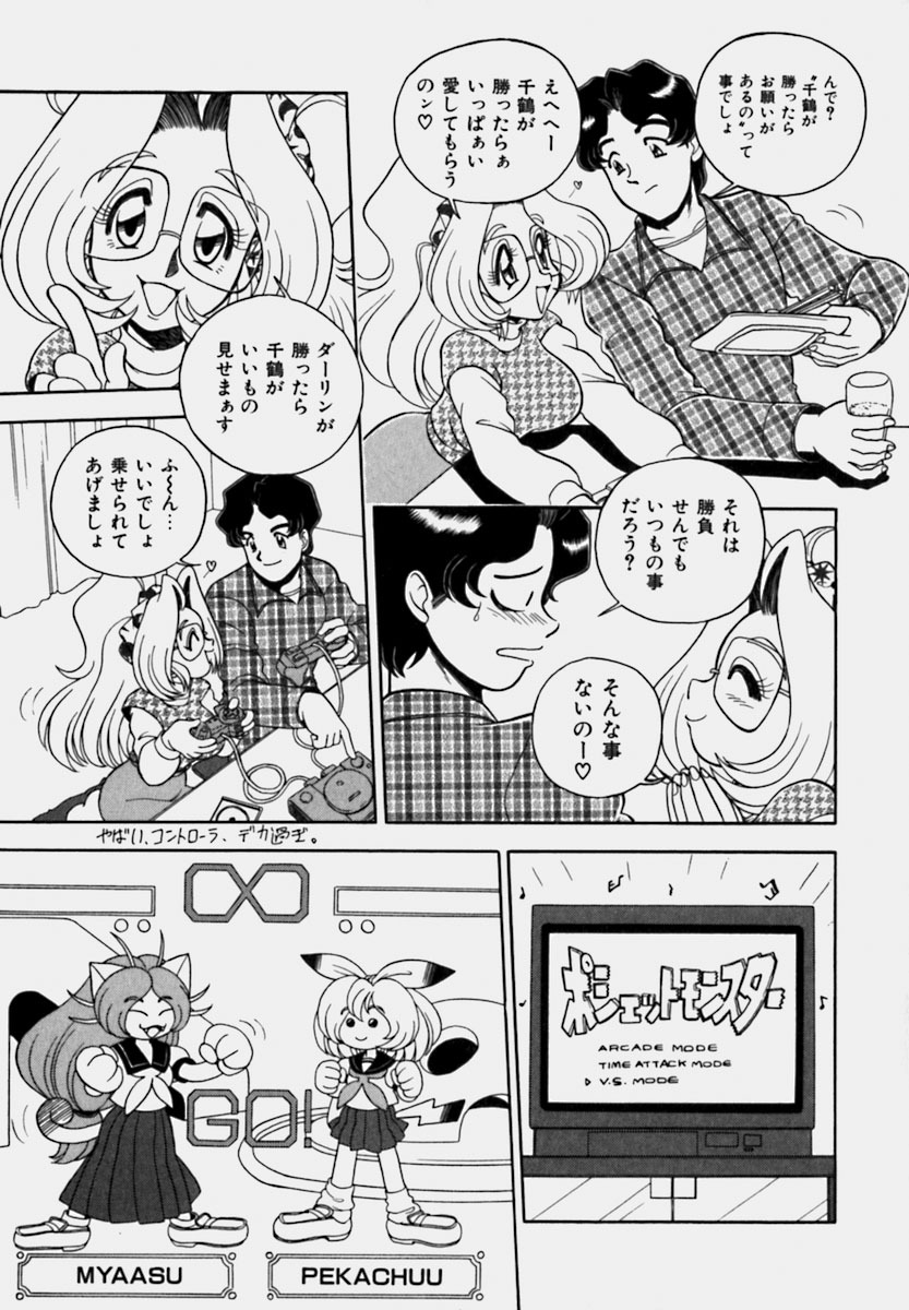 [Wing Bird] Tsumapp x Tsumapp page 105 full