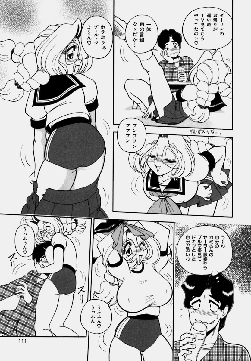 [Wing Bird] Tsumapp x Tsumapp page 109 full