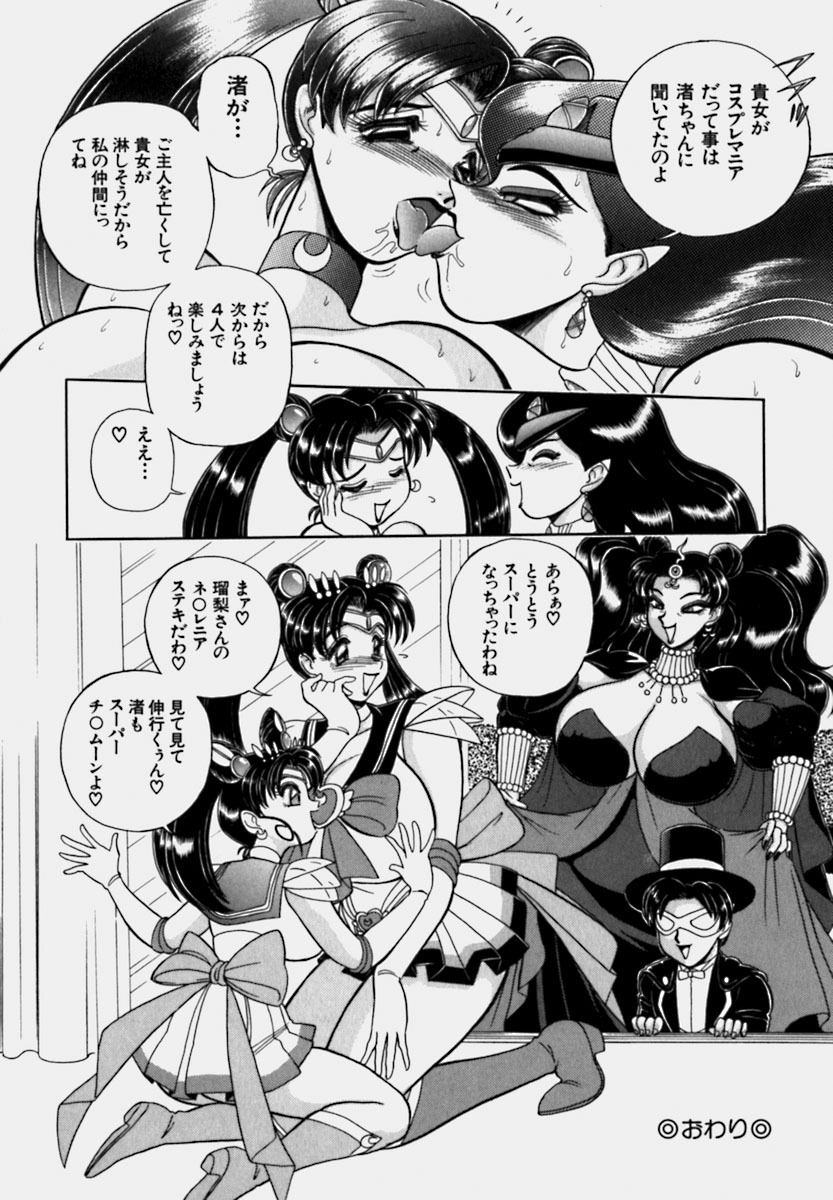 [Wing Bird] Tsumapp x Tsumapp page 82 full