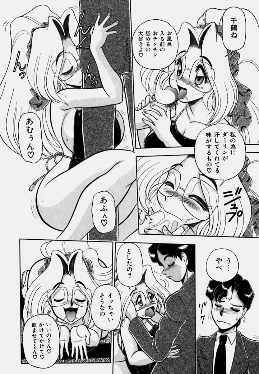 [Wing Bird] Tsumapp x Tsumapp page 88 full