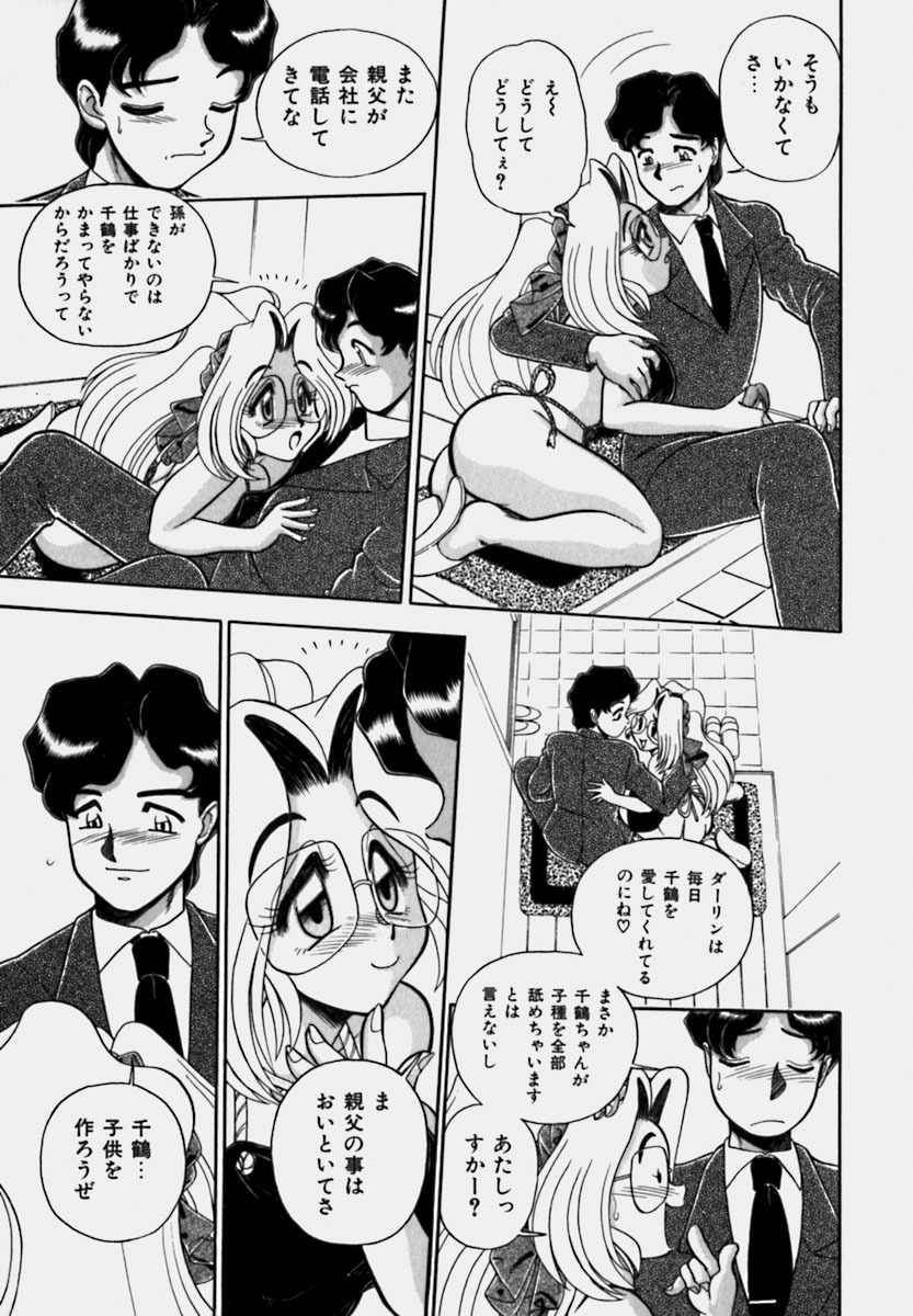 [Wing Bird] Tsumapp x Tsumapp page 89 full