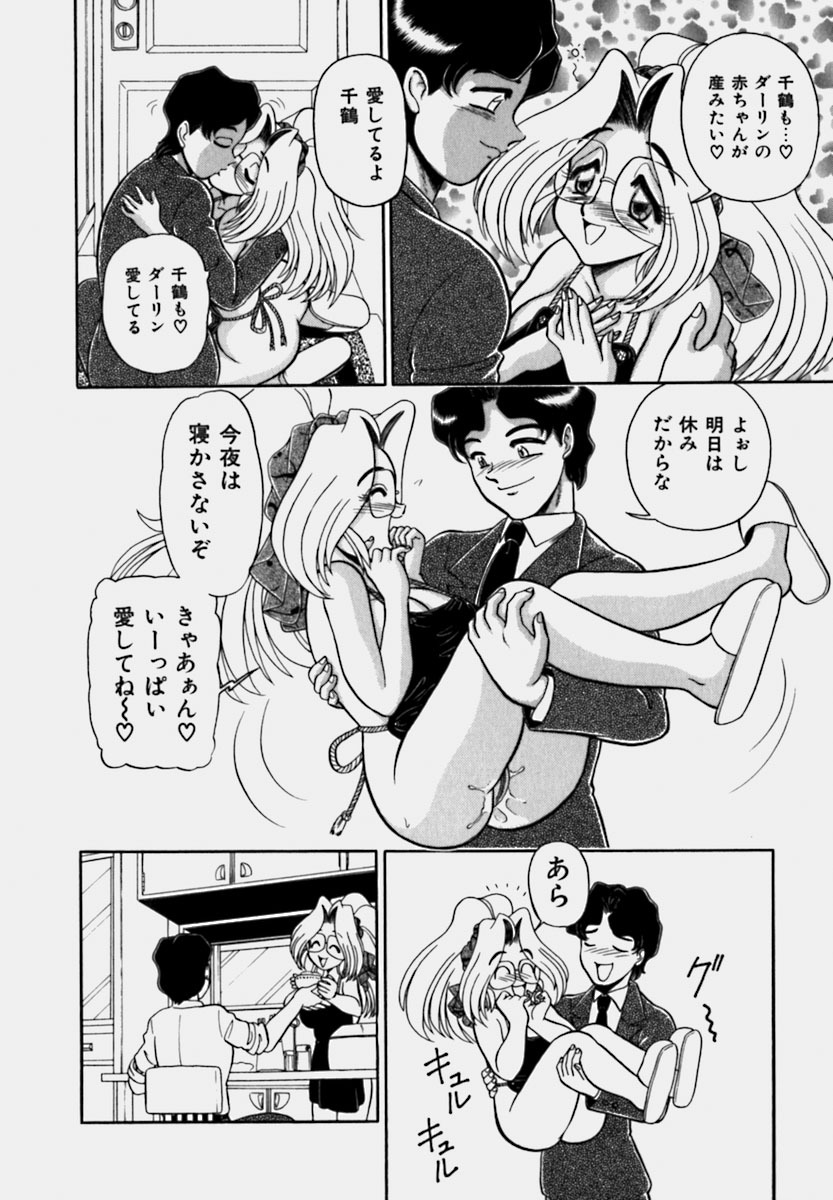 [Wing Bird] Tsumapp x Tsumapp page 90 full