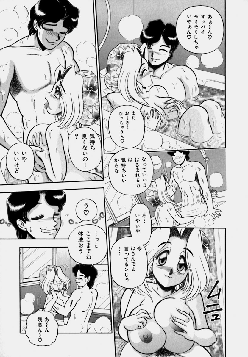[Wing Bird] Tsumapp x Tsumapp page 91 full