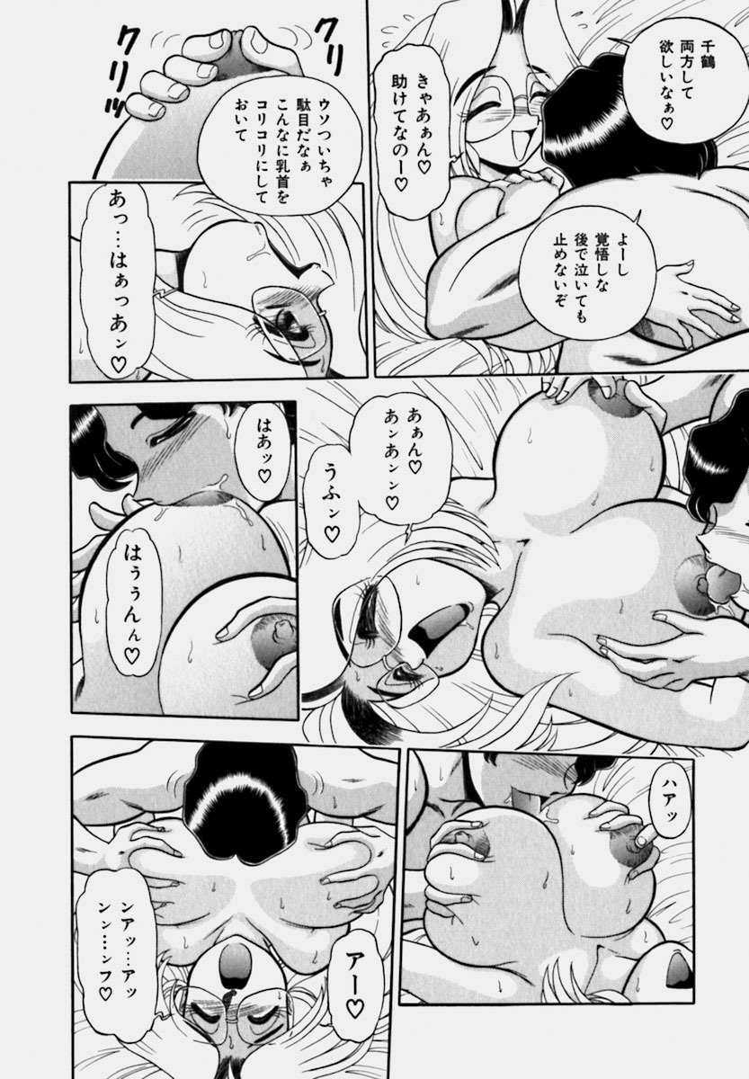 [Wing Bird] Tsumapp x Tsumapp page 94 full