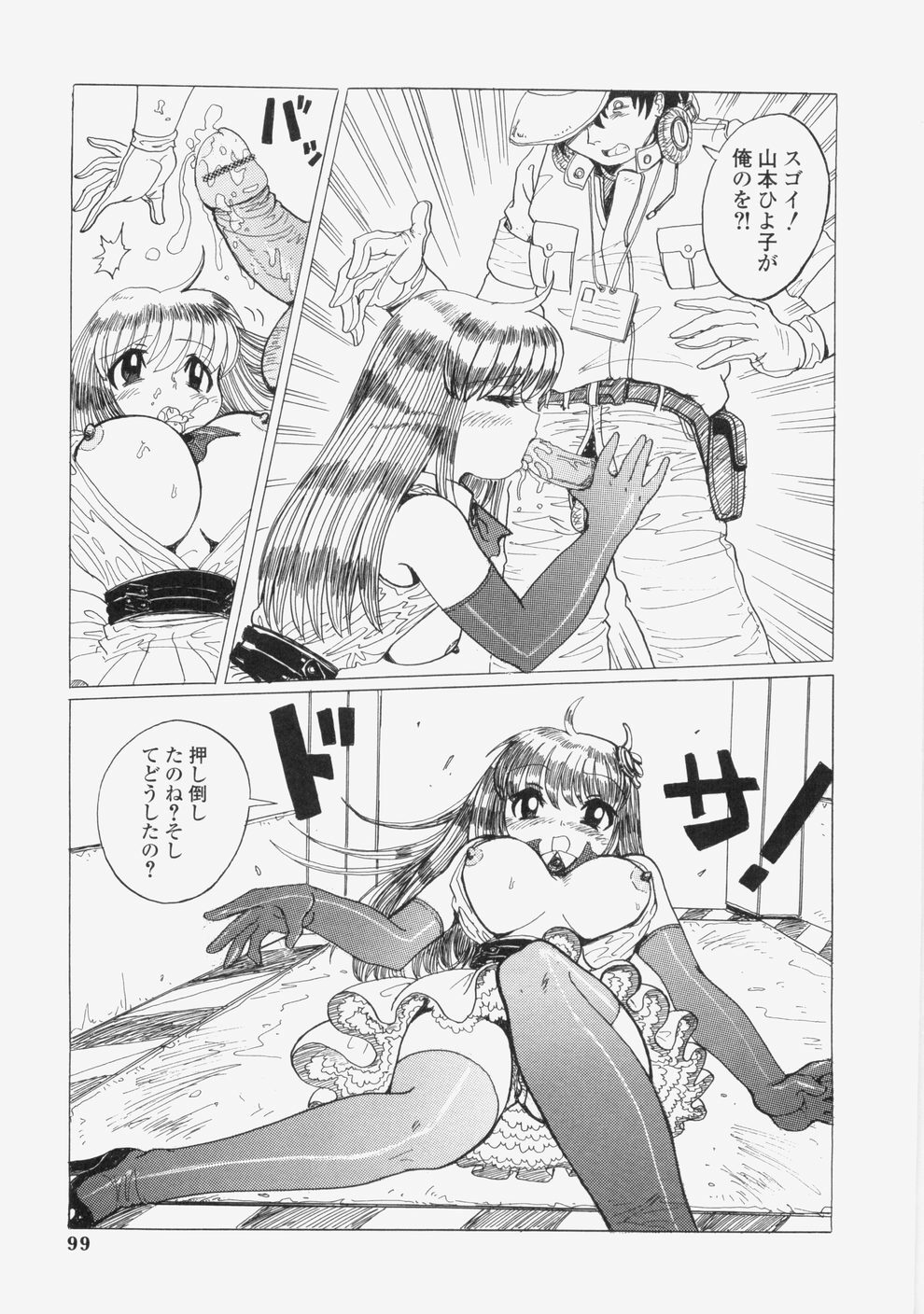 [Tablis] Yuuwaku Race Queen - The Attractive Race Queens page 102 full