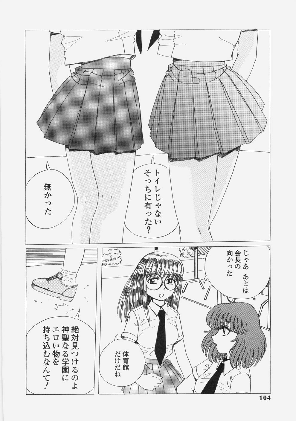 [Tablis] Yuuwaku Race Queen - The Attractive Race Queens page 107 full