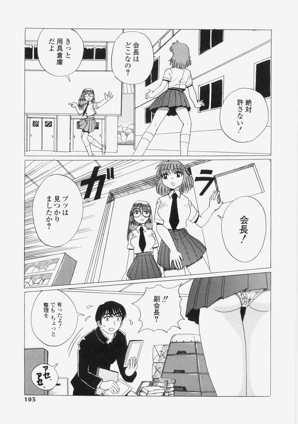 [Tablis] Yuuwaku Race Queen - The Attractive Race Queens page 108 full