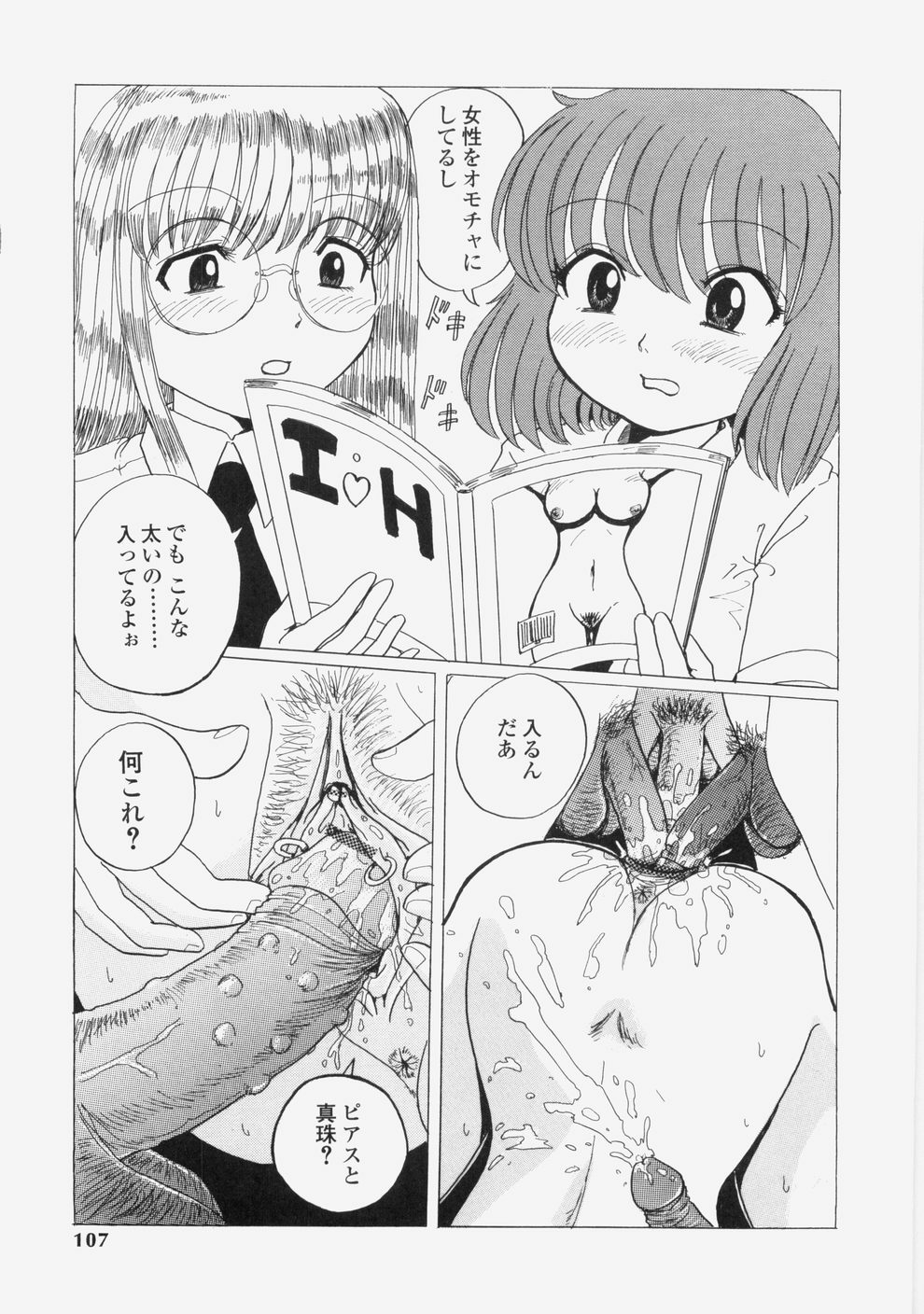 [Tablis] Yuuwaku Race Queen - The Attractive Race Queens page 110 full