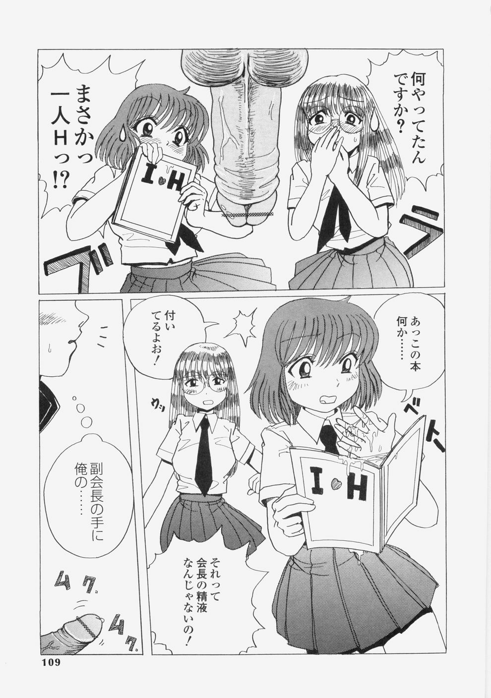 [Tablis] Yuuwaku Race Queen - The Attractive Race Queens page 112 full