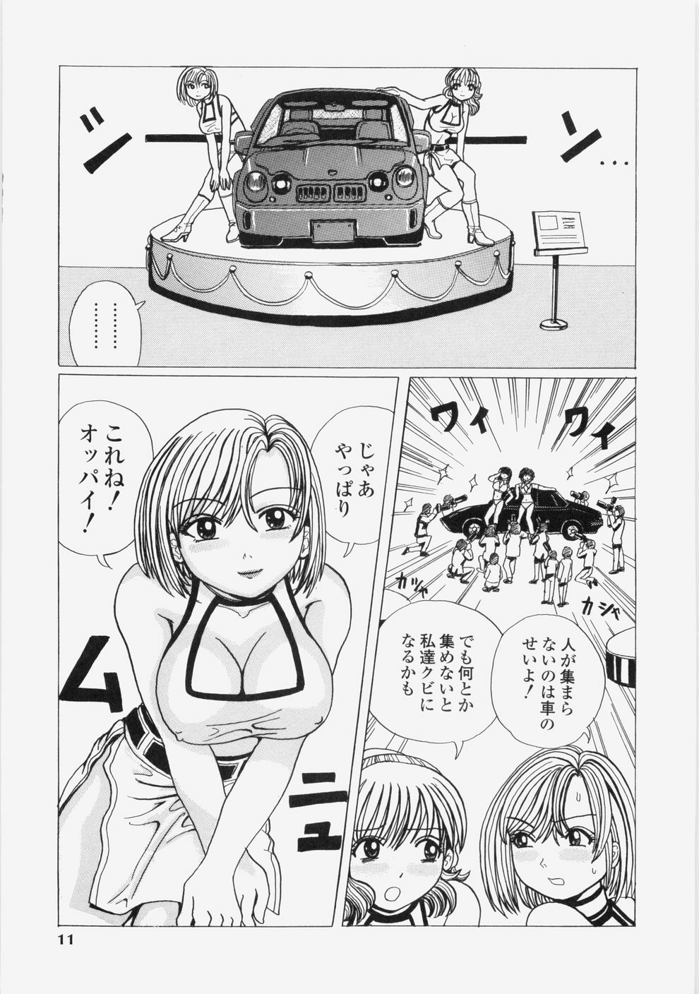 [Tablis] Yuuwaku Race Queen - The Attractive Race Queens page 14 full